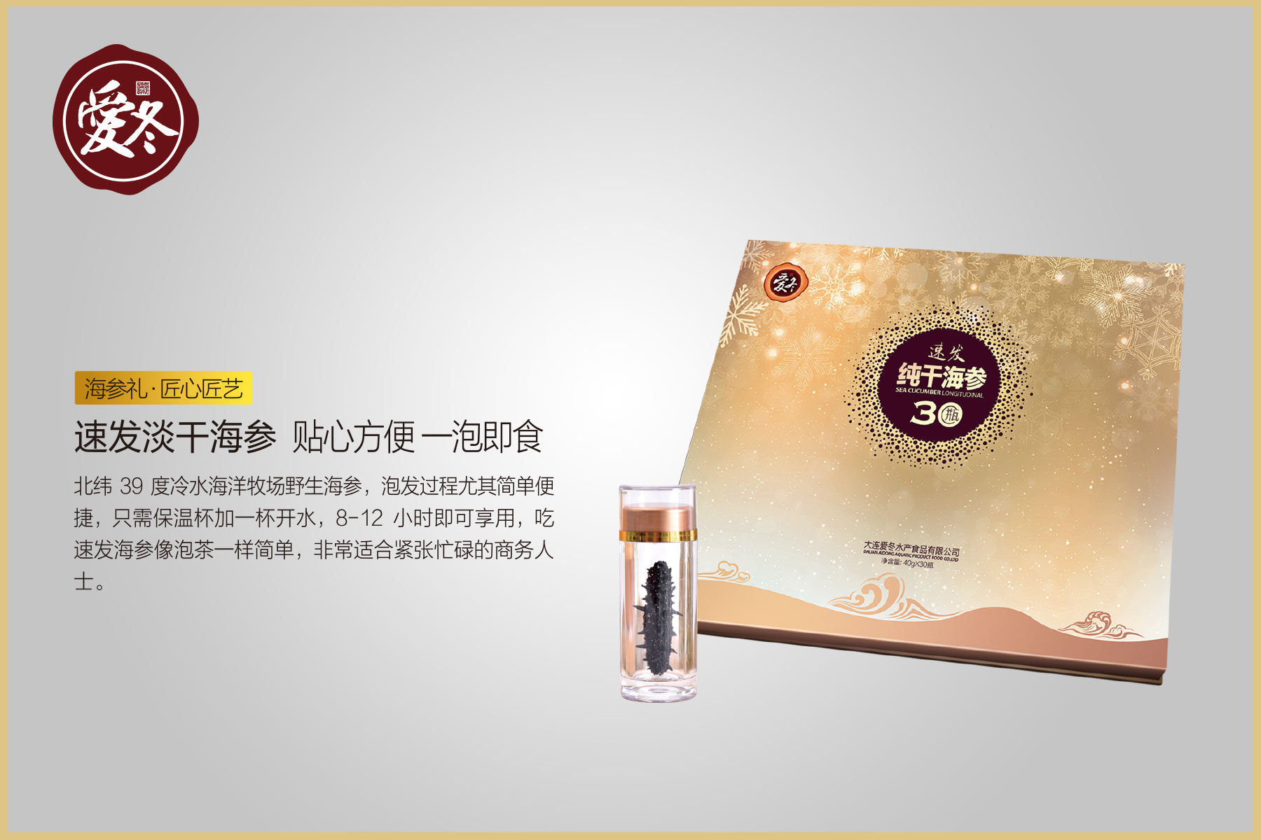 速发纯干海参