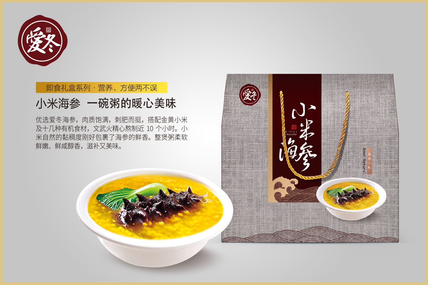 小米海参