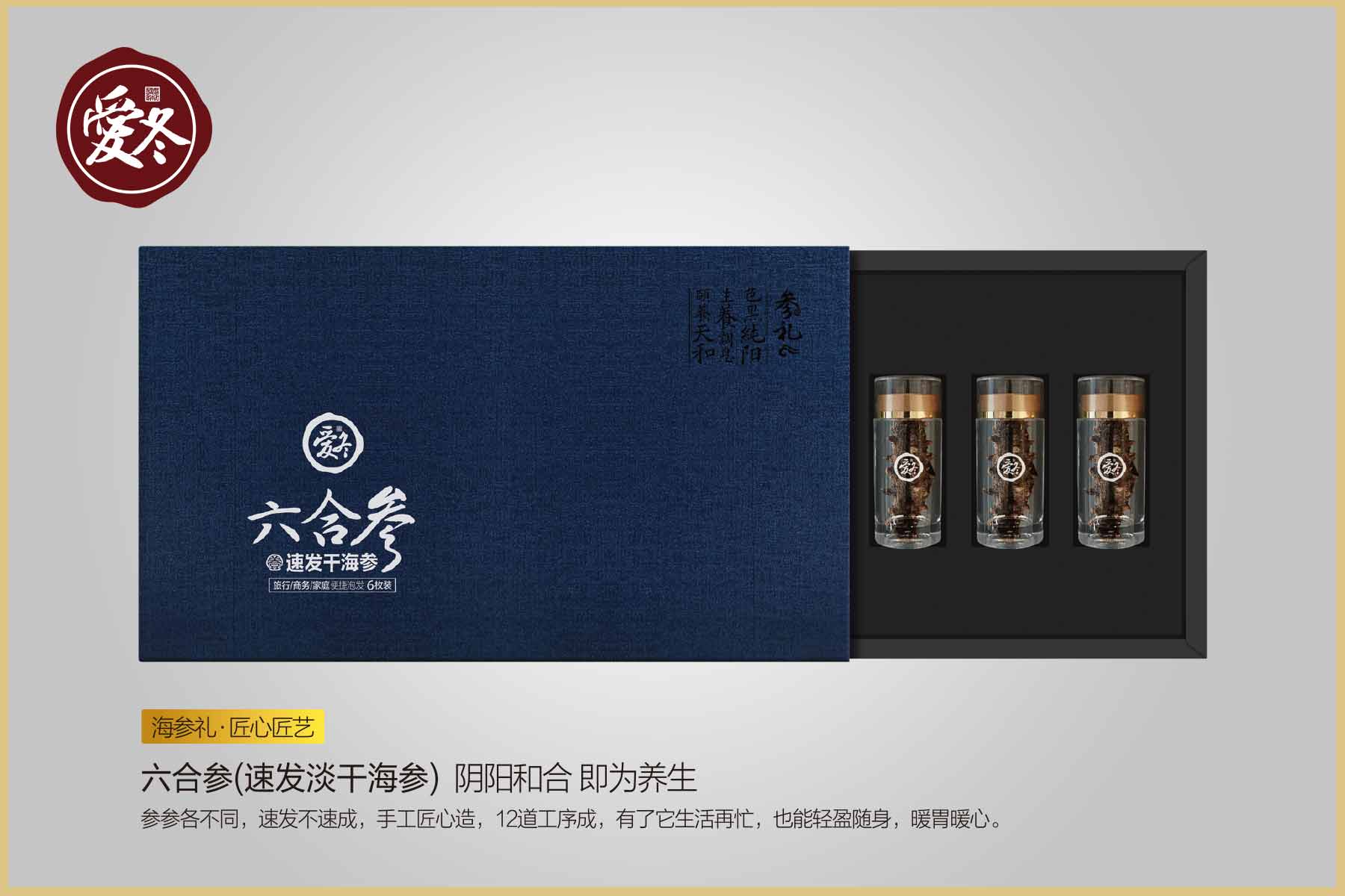 六合参（速发淡干海参）