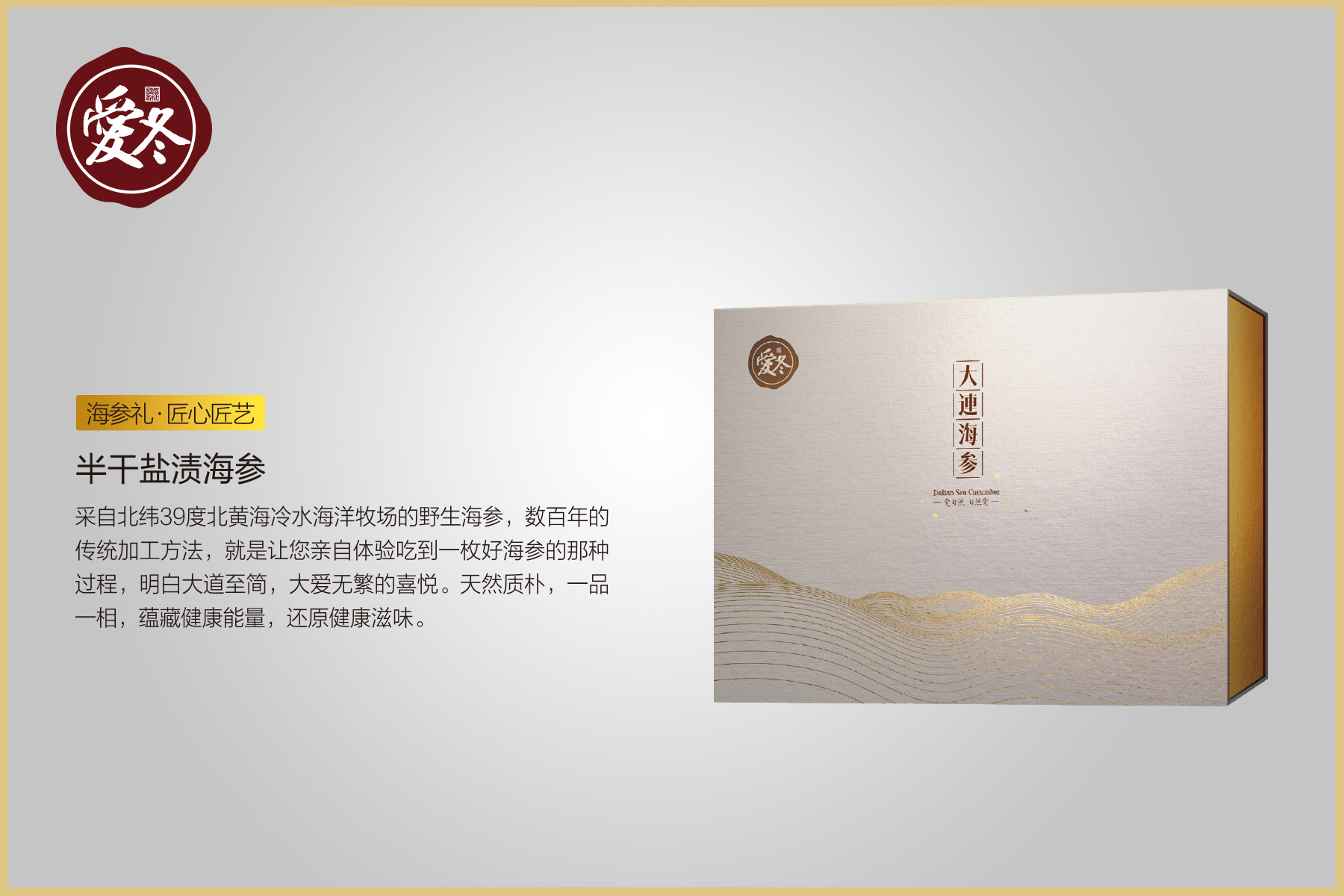 半干盐渍海参