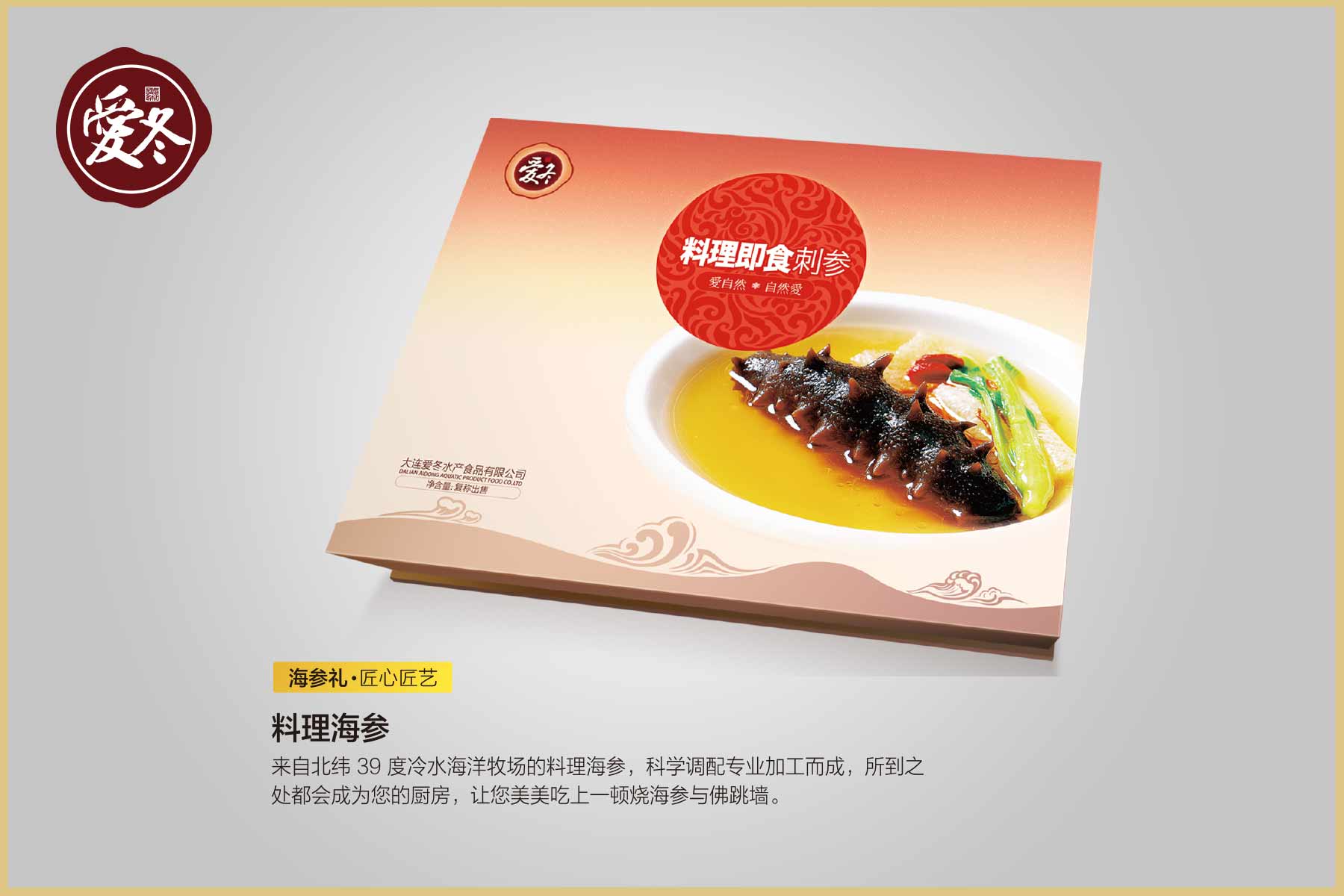 料理海参