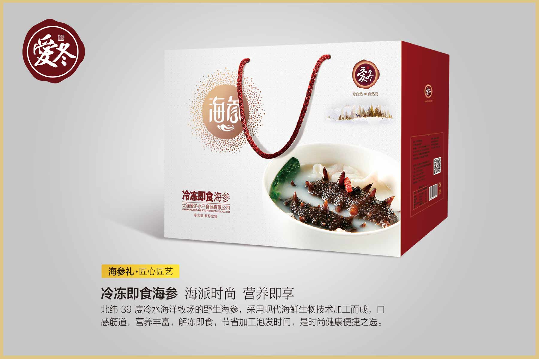 冷冻即食海参