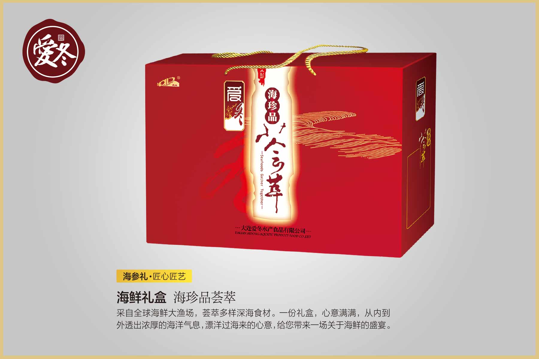 海鲜礼盒（海珍品荟萃）