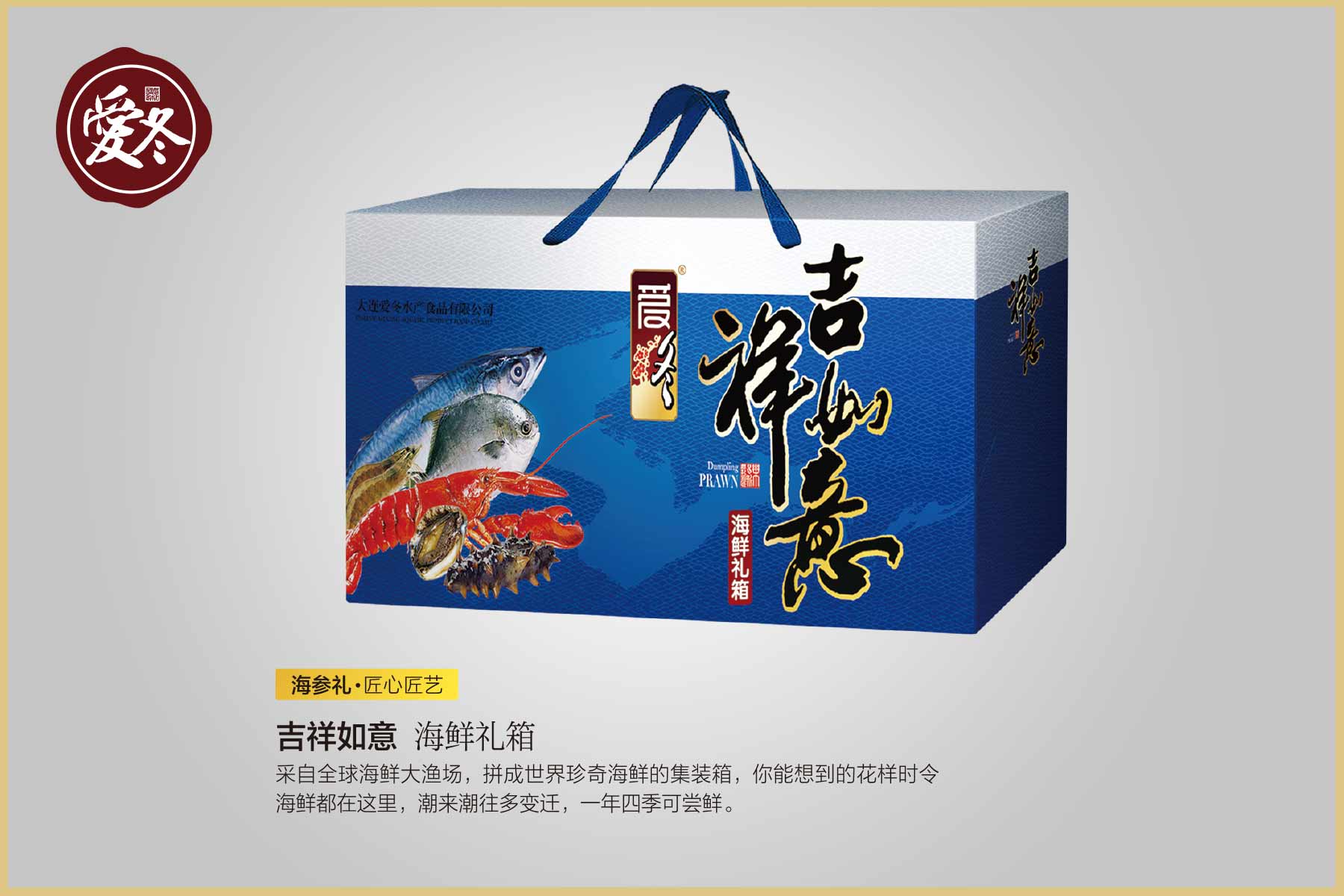 吉祥如意（海鲜礼箱）